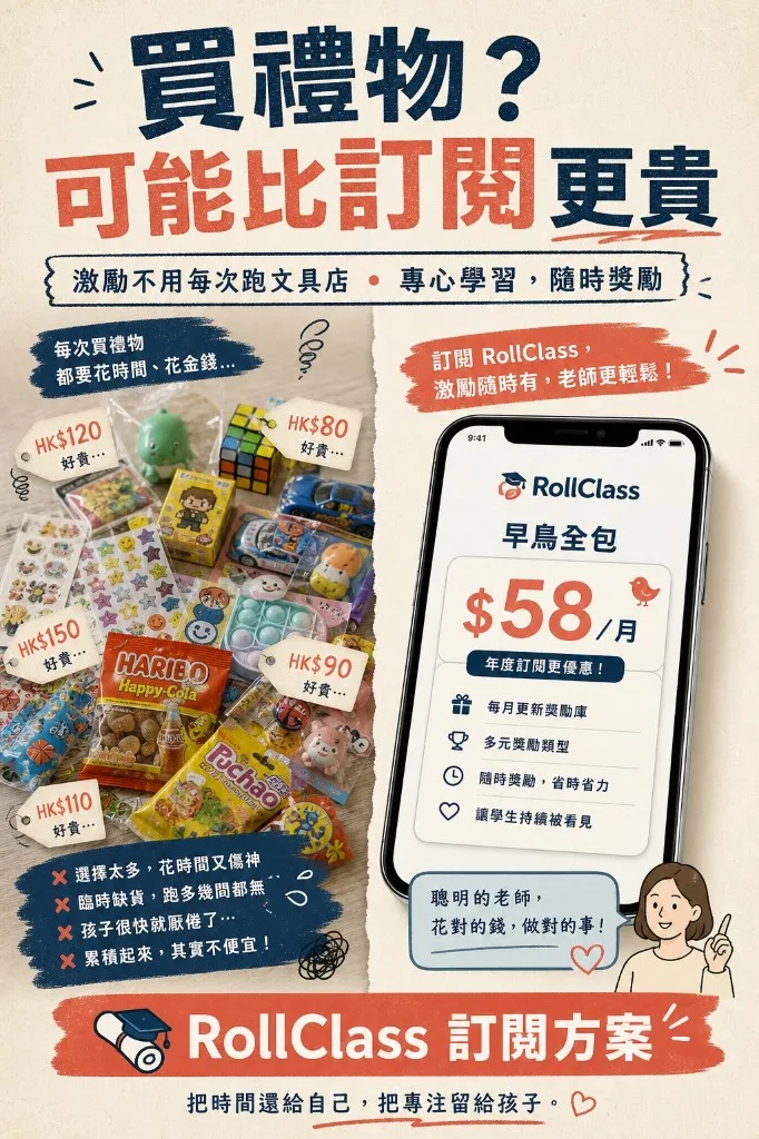RollClass 訂閱方案：買禮物可能比訂閱更貴